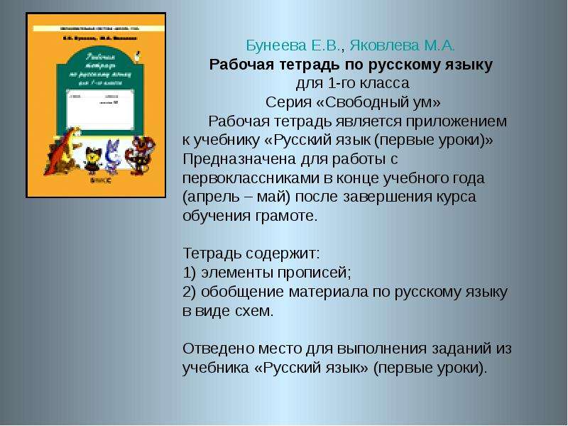 Бунеева 3 класс русский язык 1. Бунеева. Образовательная система школа 2100 русский учебник. Е В Бунеева. Е В Бунеева школа 2100.