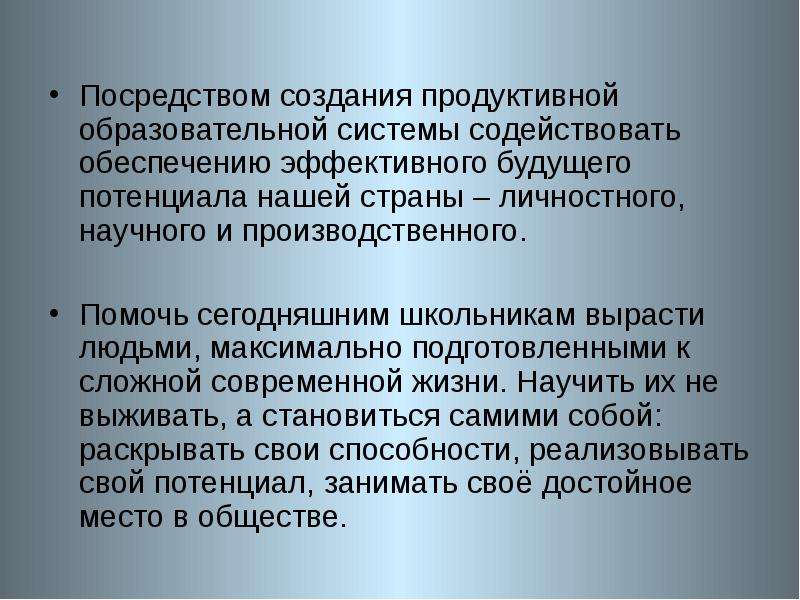 Способствует обеспечению. Посредством и по средствам. По средствам создания. Посредством или посредствам как правильно. Тренды продуктивного образования.