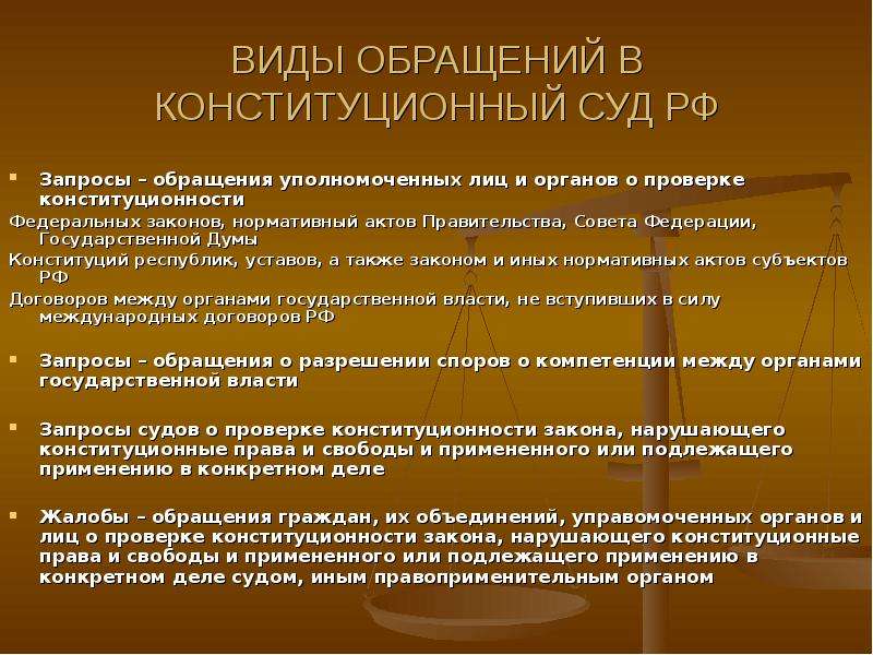 Формы конституционных актов