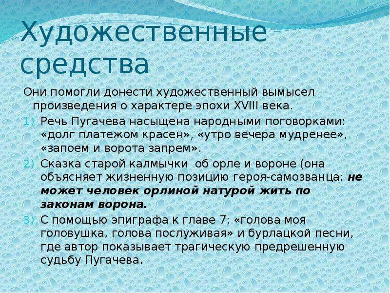 Художественный вымысел. Народные Истоки речи пугачёва. Речь Пугачева. Речь Пугачева в капитанской. Речь пугачёва в капитанской дочке.