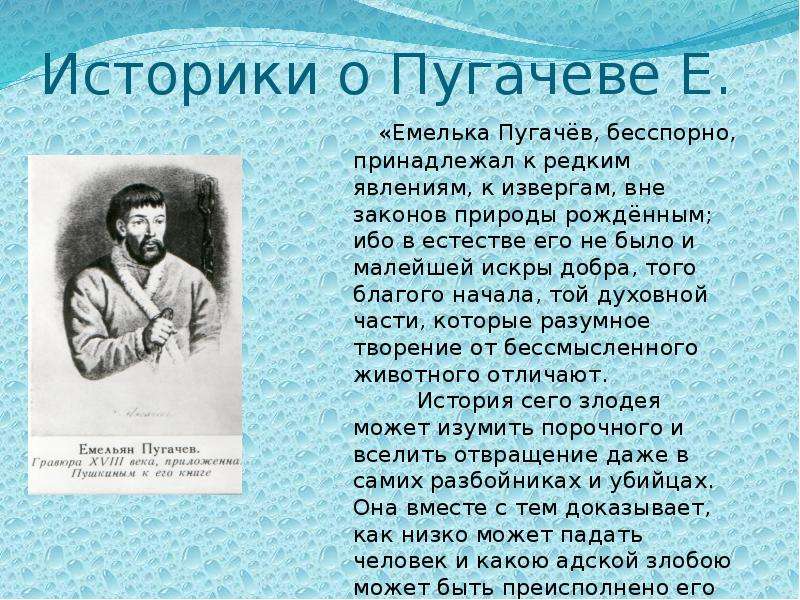 Кратко пугачева. Емелька Пугачев. Пугачев кратко. Сообщение о Пугачеве. Современники о Пугачеве.