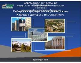 Презентация на тему "Английский язык: межкультурная коммуникация" скачать бесплатно
