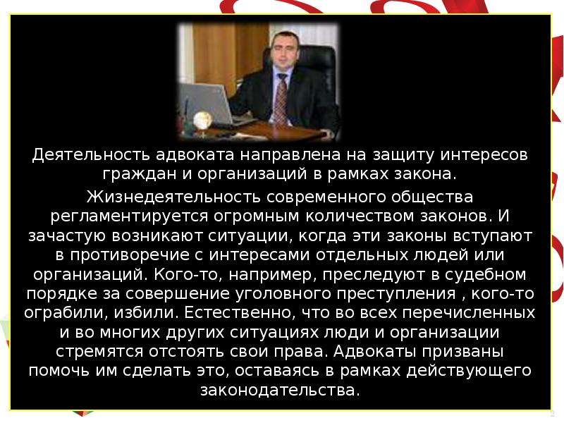 В рамках закона. Слоган/девиз адвоката. Цитаты о профессии юриста. Деятельность адвоката.