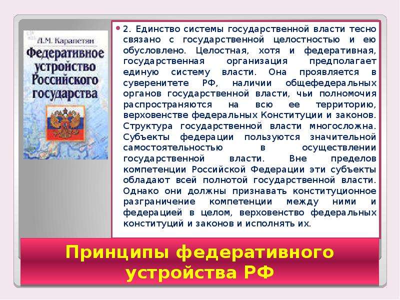 Презентация федеративное устройство рф 10 класс право