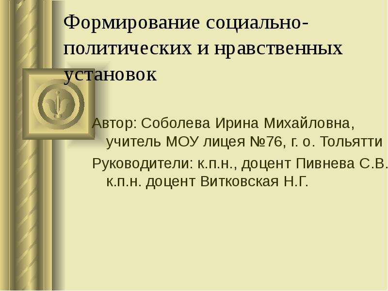 Следовать нравственной установке 4 класс презентация