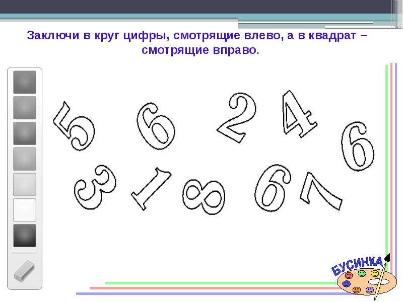 Восприятие цифр. Цифры наложенные друг на друга. Путаница цифры. Наложение цифр друг на друга. Наложенные цифры для дошкольников.