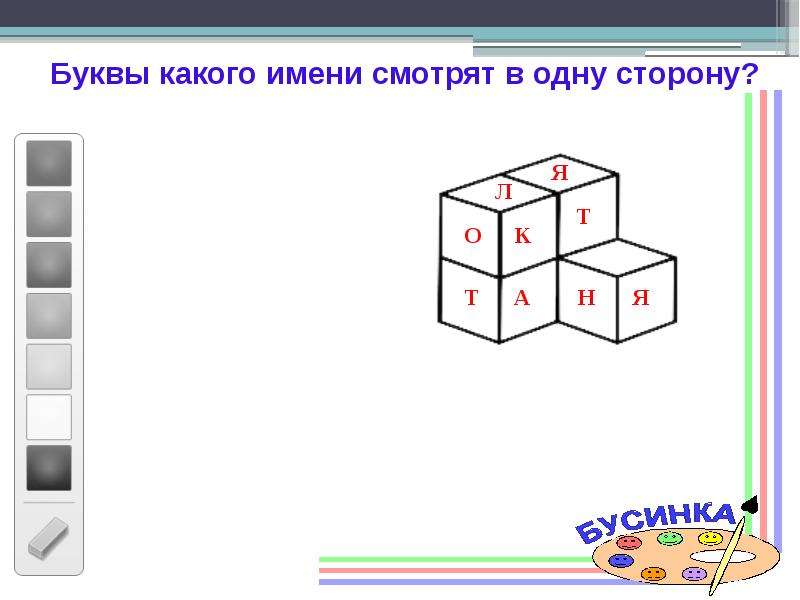 Сторона буква. Оптико-пространственная деятельность (куб):. Буквы по сторонам Куба.