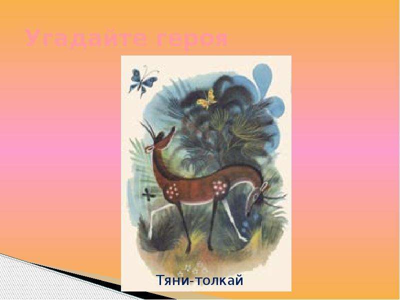 Рисунок тяни толкай