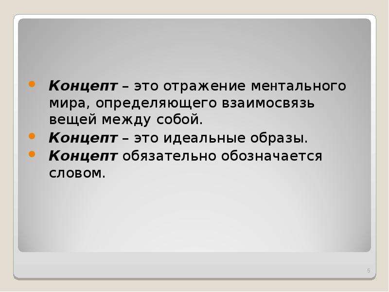 Концепт дружба в русской языковой картине мира