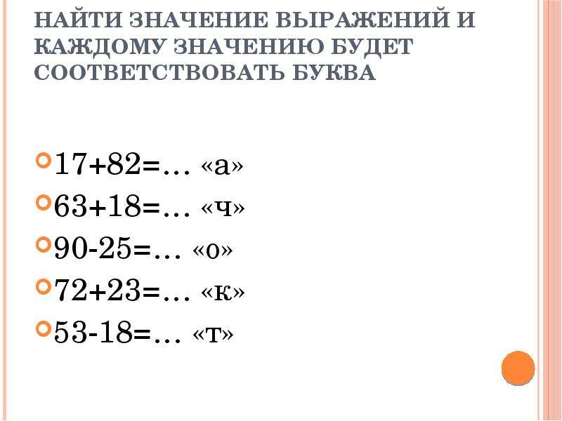 Значение каждого выражения. Найди значение каждого выражения. Значение каждого выражения 3 класс. Найти значение каждого выражения 32+7.