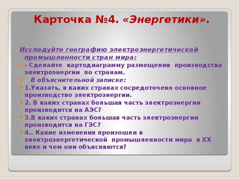 Тэк география 10