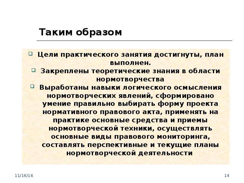 Образ цели. Цель практического занятия. Цель практического занятия в вузе. Цели практических занятий в колледже. Цель занятия достигнута.