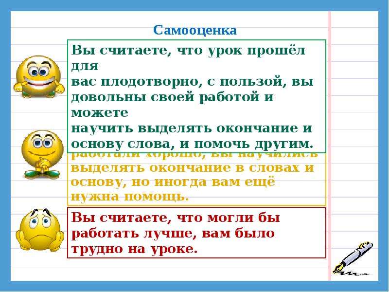 Как найти окончание и основу слова. Окончание презентация 3 класс. Окончание 3 класс. Самооценка за урок. Окончание и основа слова 3 класс.