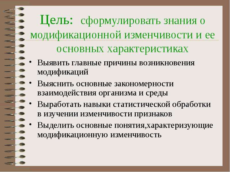 Модификационная изменчивость презентация 10 класс профильный уровень