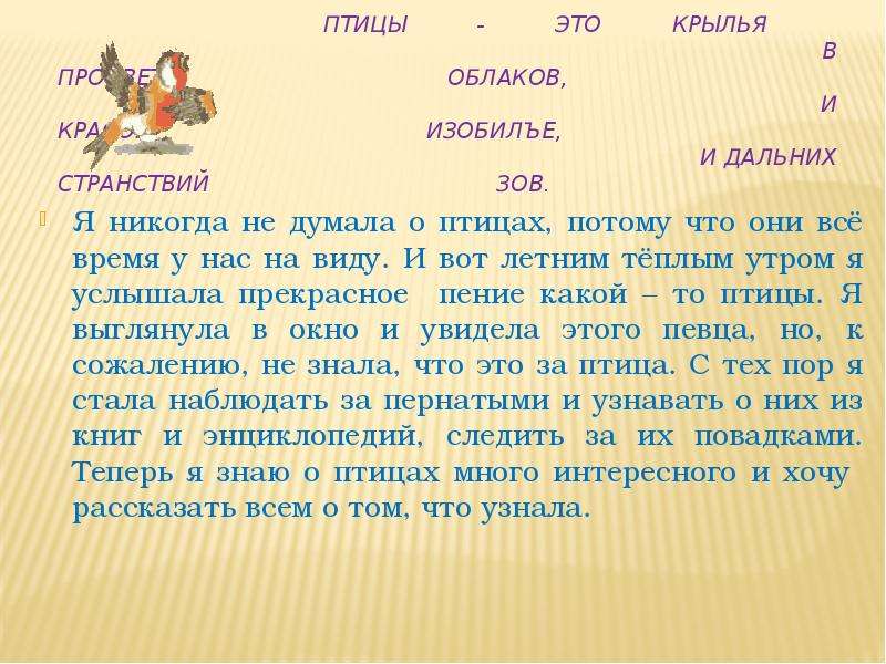 Птица отзывы. Подумаешь птицы краткое содержание. Рассказ подумаешь птицы. Подумаешь птицы Алексин краткое содержание. Тема произведения подумаешь птицы.