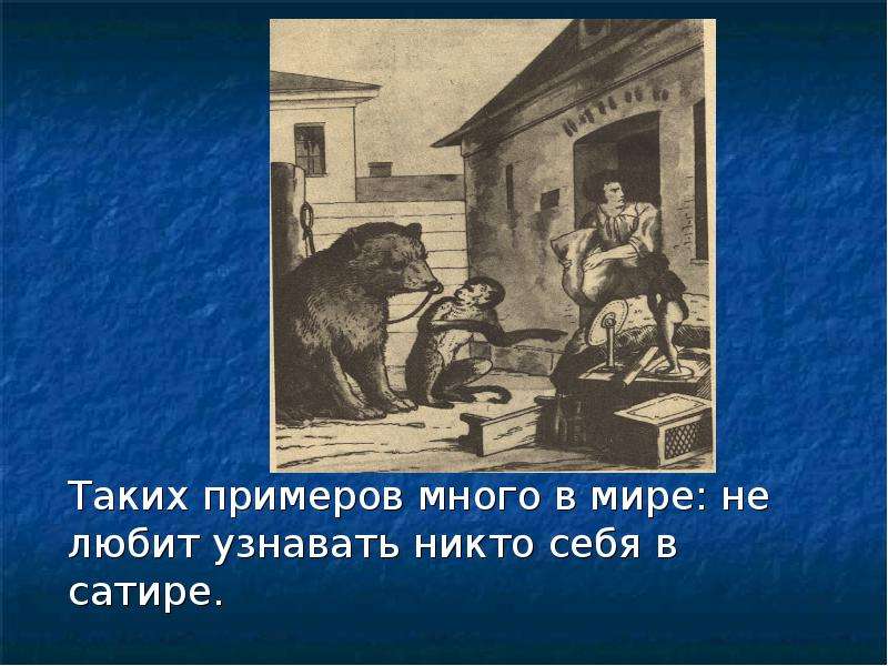 Не в таких больших количествах. Басня таких примеров много. Таких примеров много в мире басня.