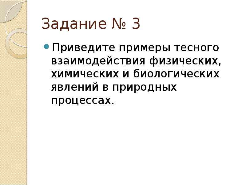 Физические химические биологические явления. Взаимосвязь физических химических и биологических явлений в природе. Взаимосвязь химические, физические и биологические явления. Примеры химических биологических и физических явлений. Физико химические процессы примеры.