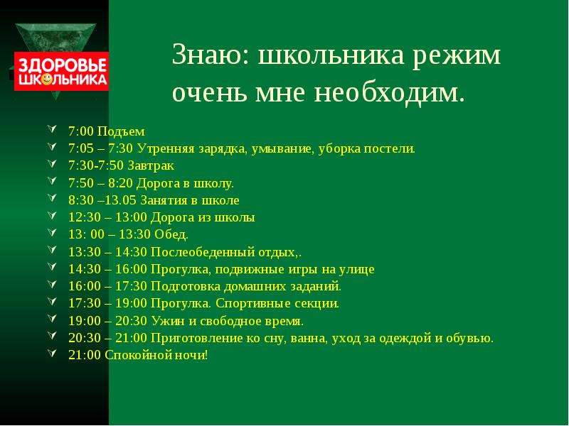 Загадки режим дня. Пословицы и поговорки о режиме дня школьника. Пословицы про режим дня. Пословицы про распорядок дня. Поговорки про распорядок дня.