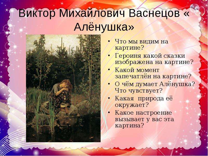 Презентация прокофьев кедрин аленушка 5 класс