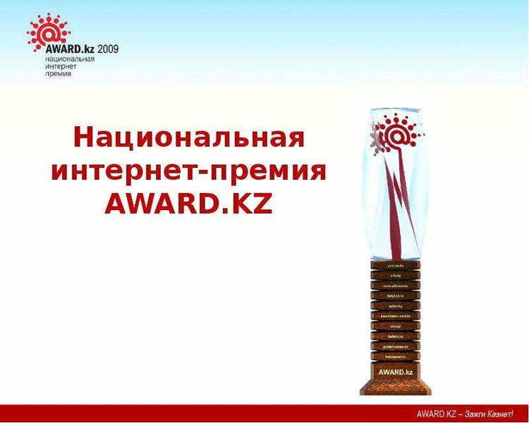 Национальный интернет журнал. «Интернет-премия EAPU» 2022. Place Prize Awards.