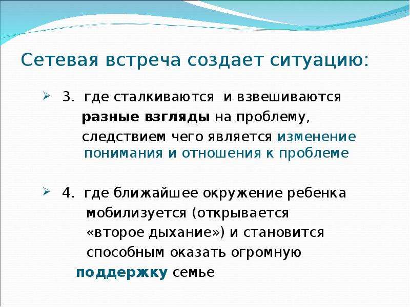 Создать встречу. Сетевые встречи. Этапы проведения сетевой встречи. Контакт социальная сеть. Сетевая встреча с семьей пример проведения.