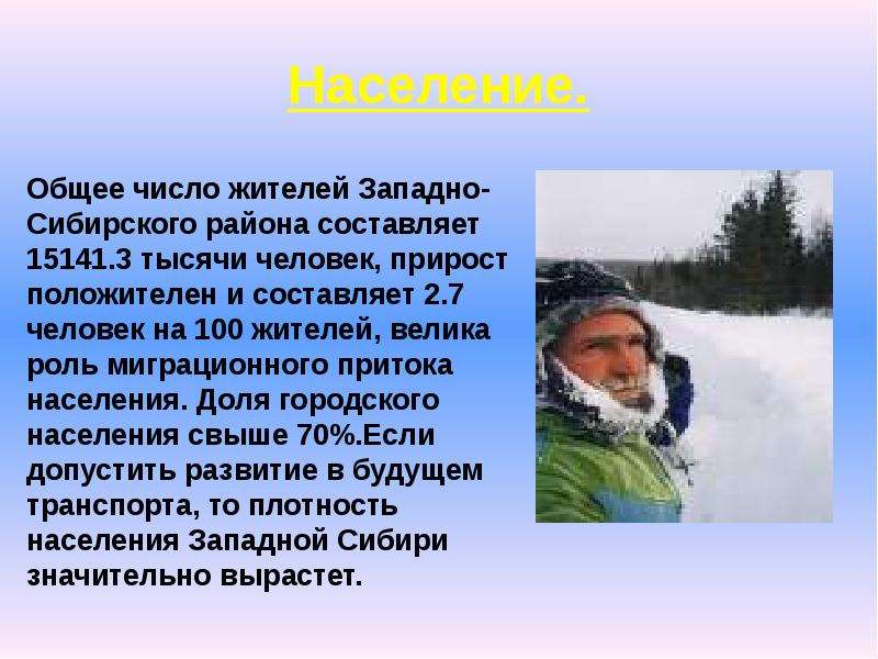 Роль сибири. Население Западной Сибир. Западная Сибирь население презентация. Население Западной Сибири кратко. Доля городского населения Западной Сибири.