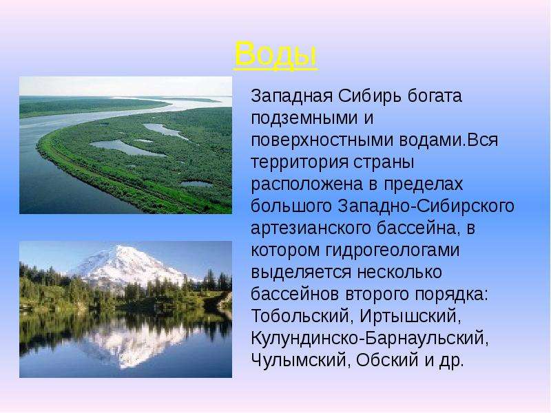 Презентация западная сибирь 9 класс география дронов