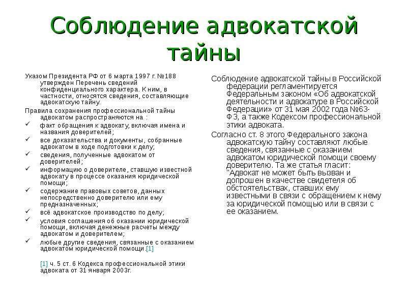 Адвокатской тайной. Адвокатская тайна примеры. Правила сохранения профессиональной тайны адвоката. Виды адвокатской тайны. Адвокатская тайна это кратко.