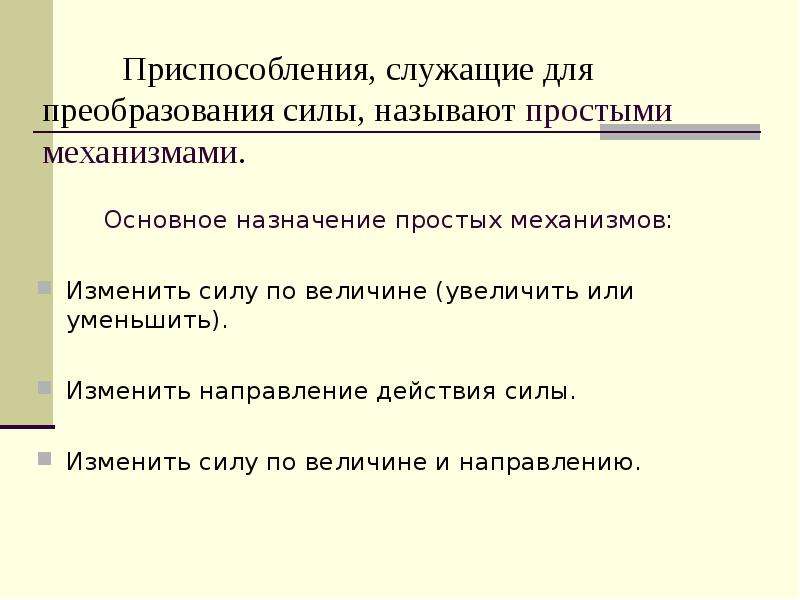 Целевые механизмы презентация