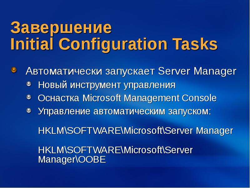 Windows server презентация