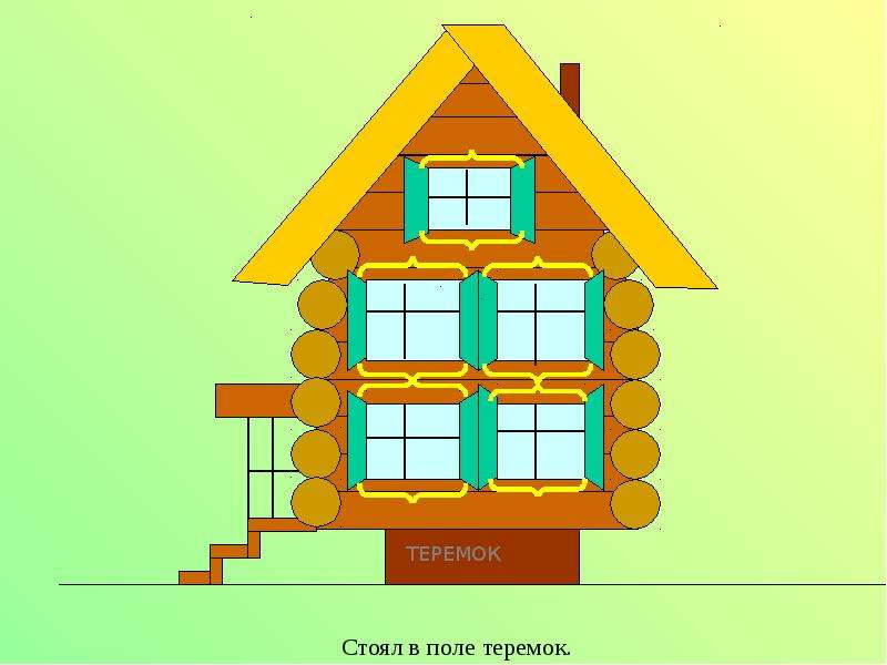 Теремок с окошками картинка для детей
