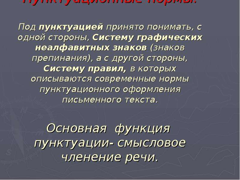 Норм под. Пунктуационные нормы русского языка. Графические нормы русского языка. Пунктуационные нормы русского языка примеры. Пунктуационная норма характеристика.