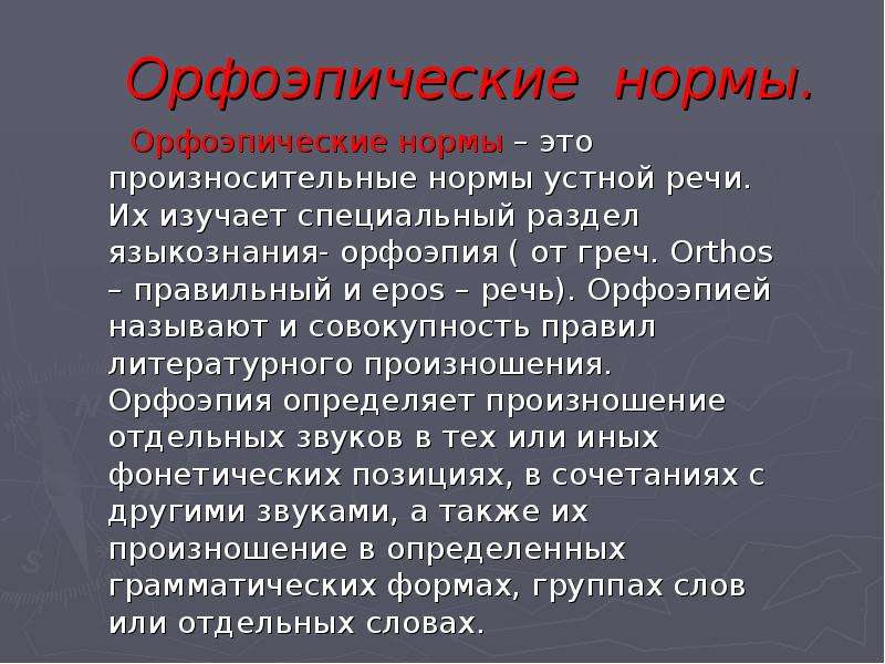 Культура речи и нормы языка. Орфоэпия это совокупность. Произносительные нормы устной речи. Орфоэпические нормы устной речи. Как называется совокупность правил литературного произношения.