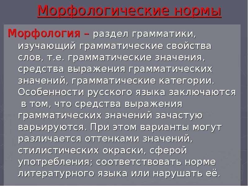 Презентация на тему морфология 7 класс