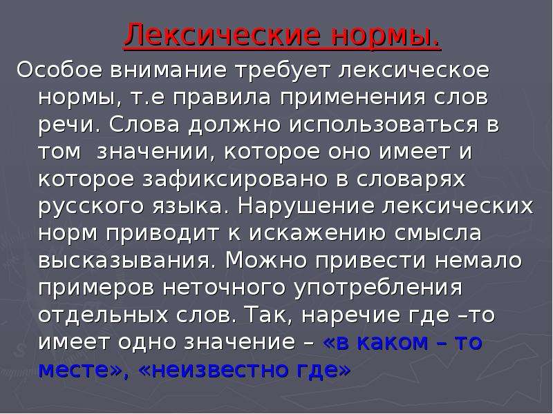 Лексические нормы презентация