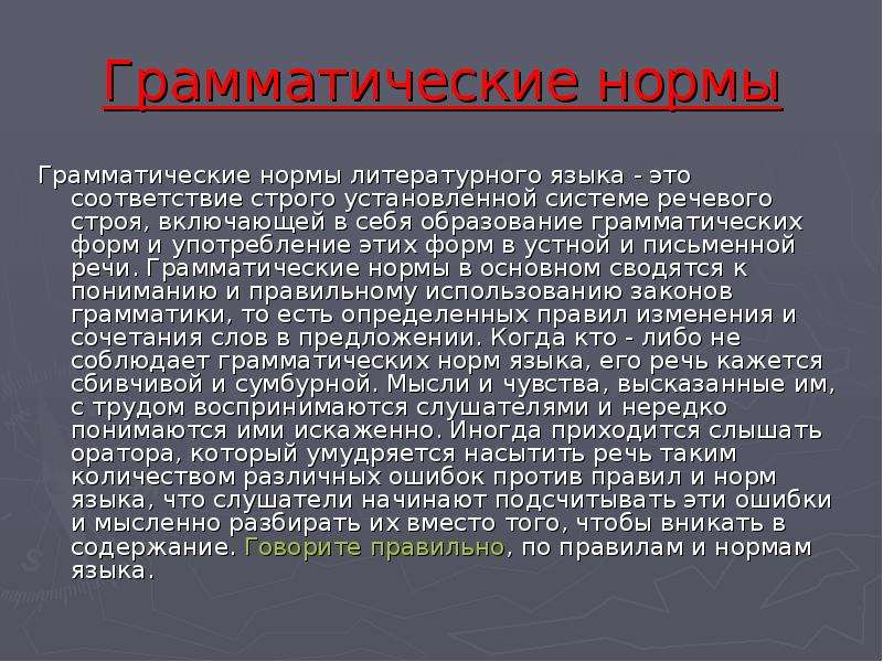 Речь правильная основные грамматические нормы 5 класс презентация родной русский язык