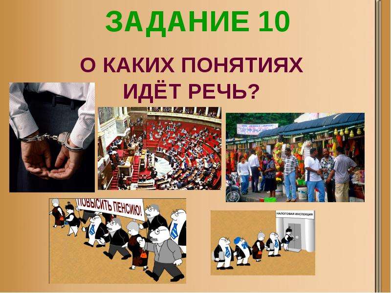 Современное общество 10 класс. Презентация на тему современное общество 10 класс. Андер классы современного общества.