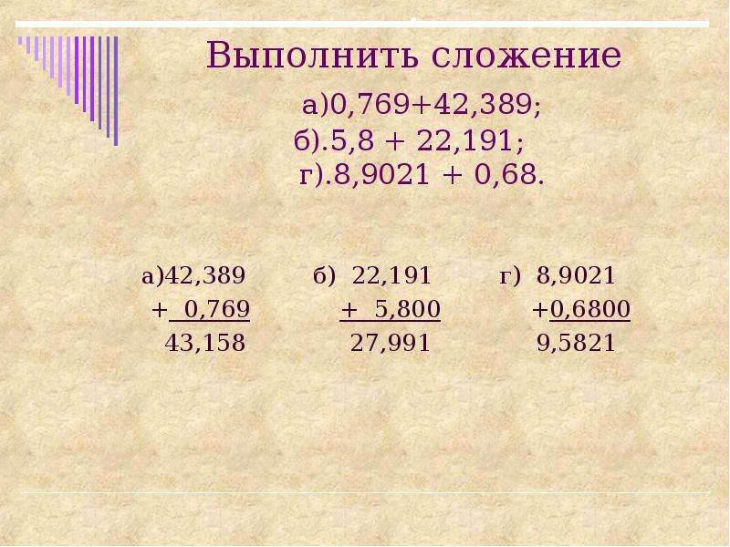 Выполните сложение 7. Выполните сложение 0 769 +42.389. Выполните сложение 0 769 +42.389 столбиком. Выполните сложение. Выполните сложение 0.769.