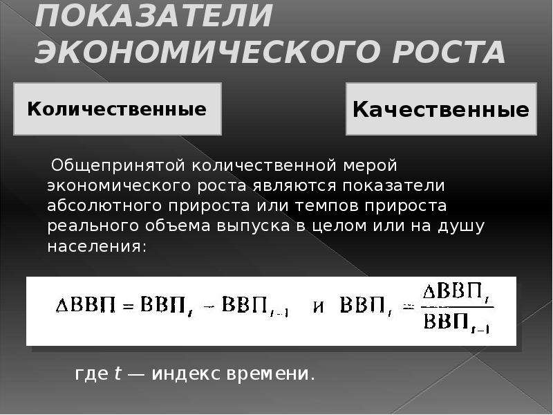 Показатели экономического роста презентация