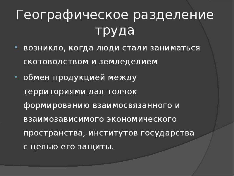 Территориальное разделение труда. Географическое Разделение труда. Территориальное географическое Разделение труда. Территориальное Разделение труда возникает. Территориальное Разделение труда это в географии.