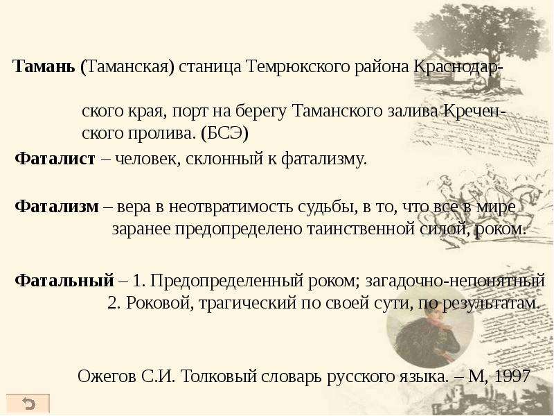 Презентация анализ главы фаталист герой нашего времени урок в 9 классе