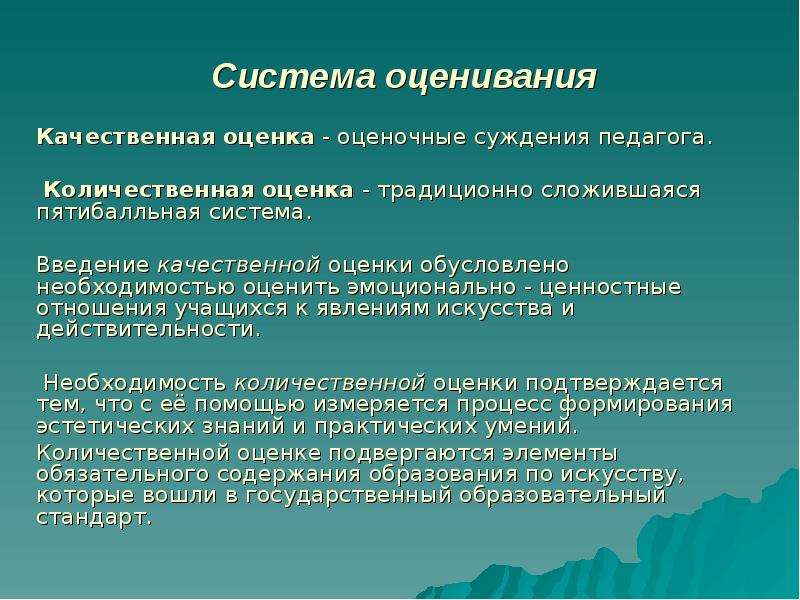 Порядок оценивания. Количественная и качественная оценка. Количественное и качественное оценивание педагогика. Качественная оценка это. Способы и процедуры оценивания в образовательном процессе.