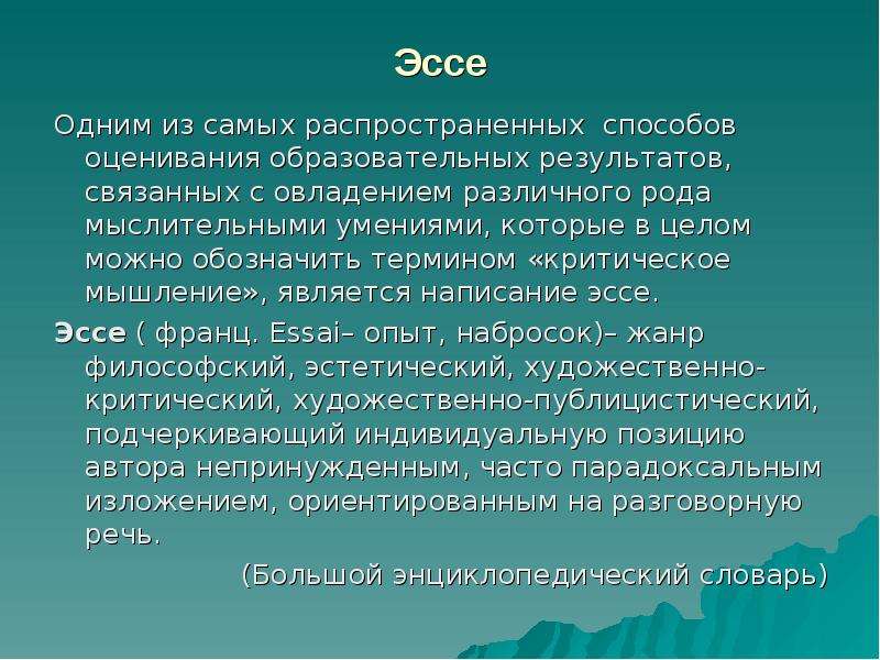 Писать критика. Критическое эссе. План критического эссе. Критическое эссе пример. Критическое эссе образец.