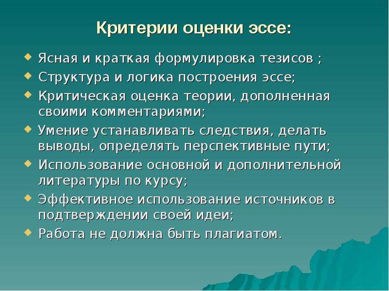 Сделать определенные выводы. Структура эссе критерии. Формулировка тезисов логика. Критерии оценки логики построения материала. План сочинение в оценке критики.