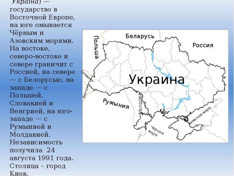 Презентация на тему украина по географии 7 класс