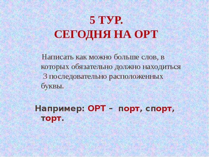 Орта слово