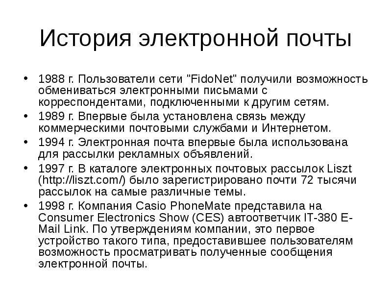 Мир электронной почты презентация