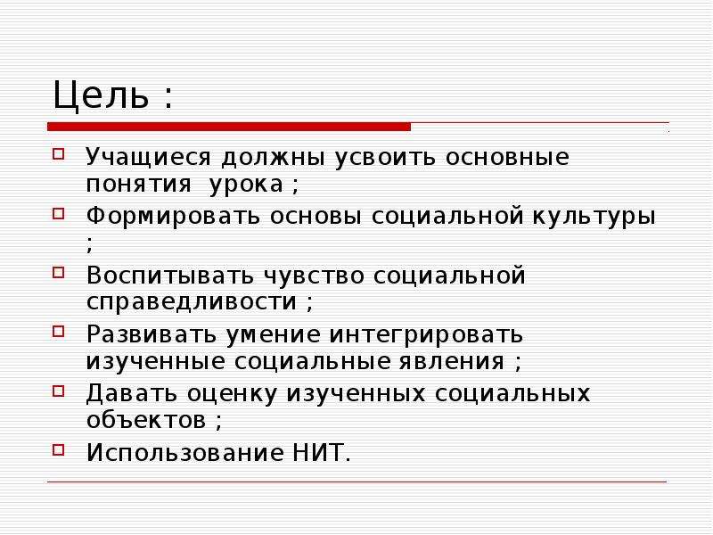 Содержание курса обществознание. Структура курса обществознания.