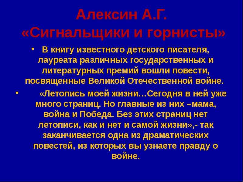 Алексина горнисты