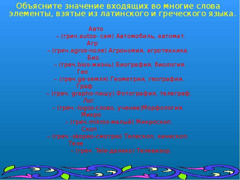 Объясним значение слова деятельность. Объяснение слова компонент. Объяснение слова стихия. Слово элемент. Слова с элементом теле.